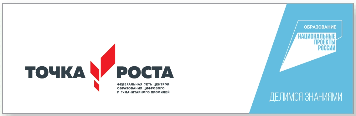Логотип &amp;quot;Точка роста&amp;quot;